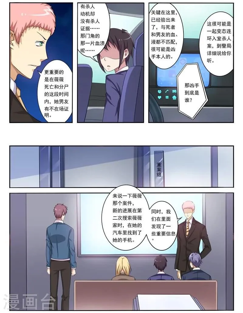 第4话 突至的爱情 第8页