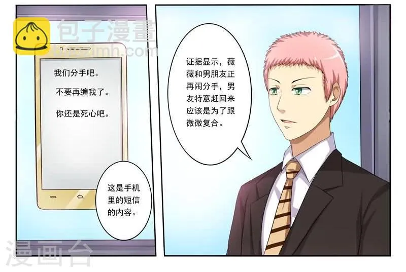 第4话 突至的爱情 第9页