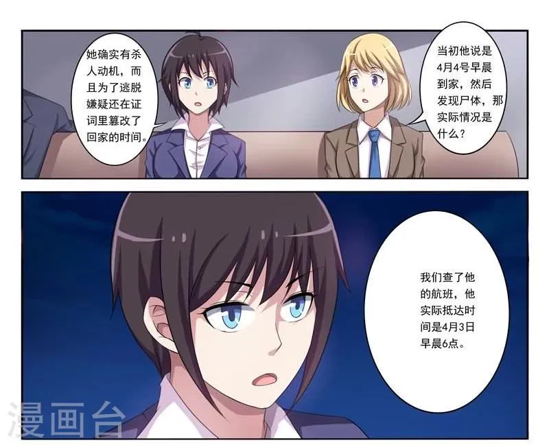 第4话 突至的爱情 第10页