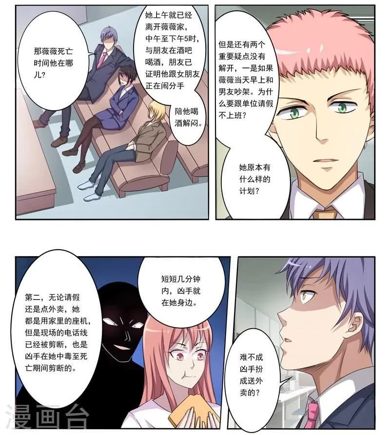 第4话 突至的爱情 第11页