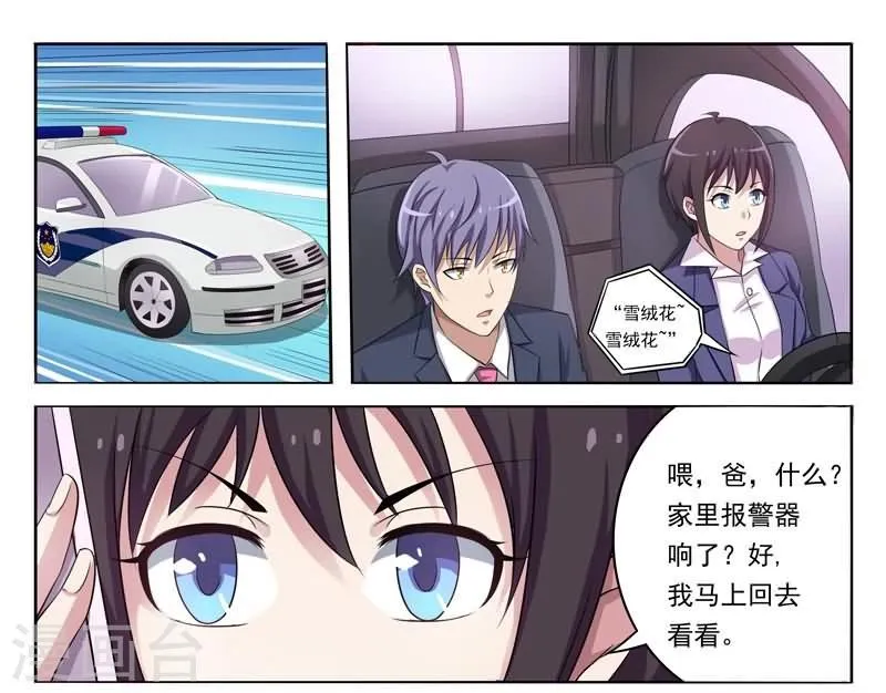 第4话 突至的爱情 第13页