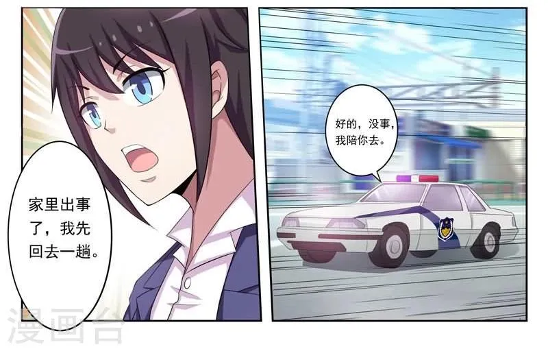 第4话 突至的爱情 第14页
