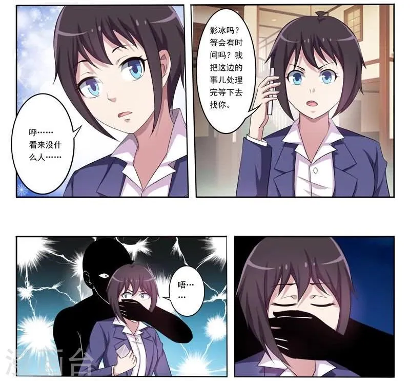 第4话 突至的爱情 第16页