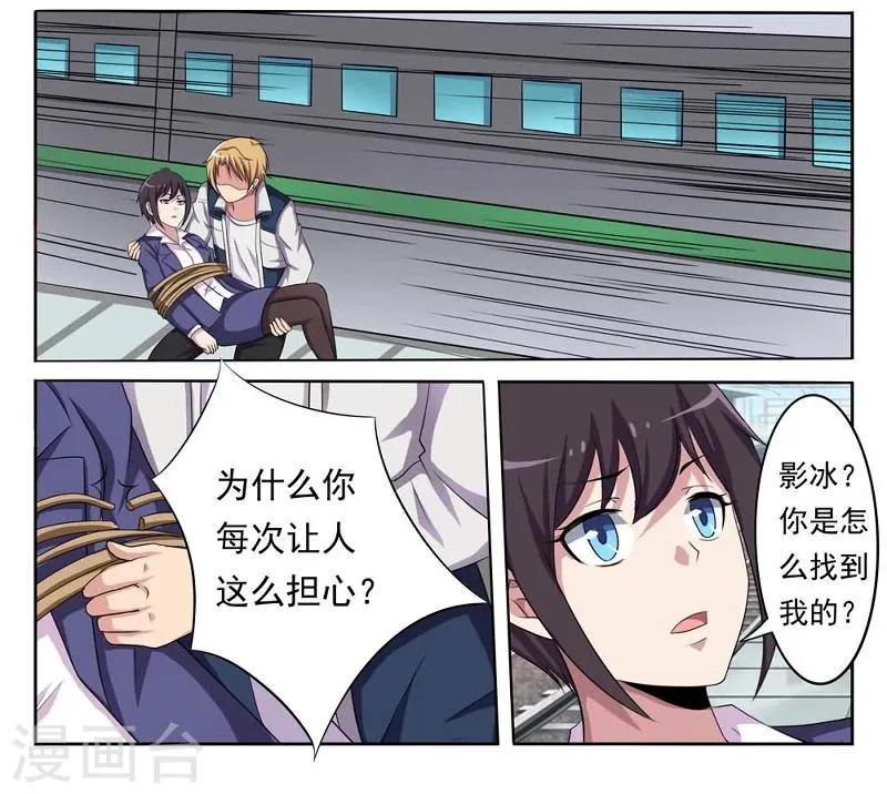 第4话 突至的爱情 第20页