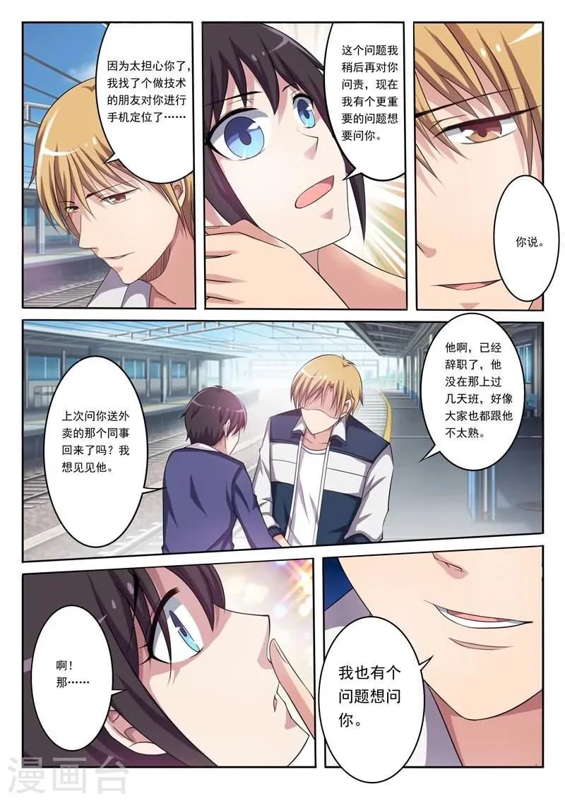 第4话 突至的爱情 第21页