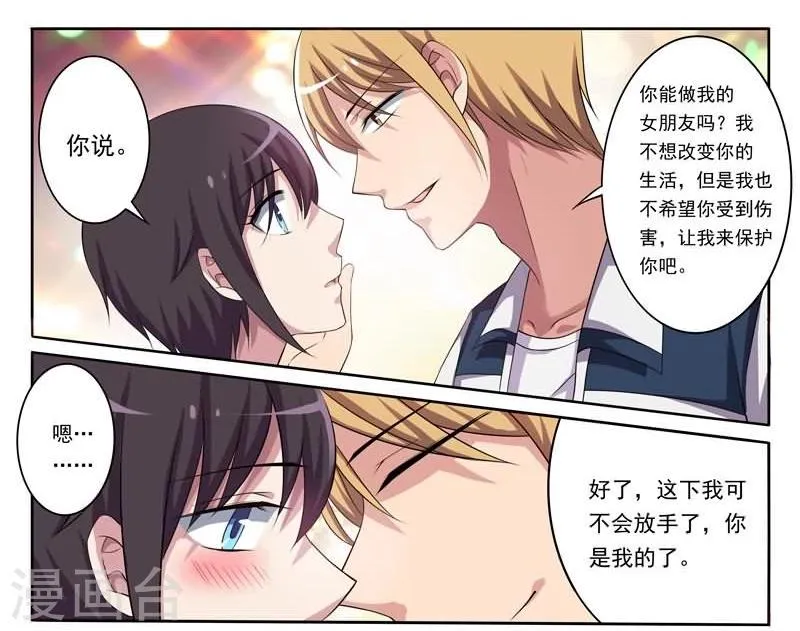 第4话 突至的爱情 第22页