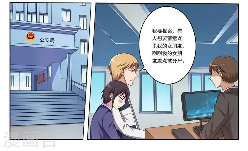 第4话 突至的爱情 第23页