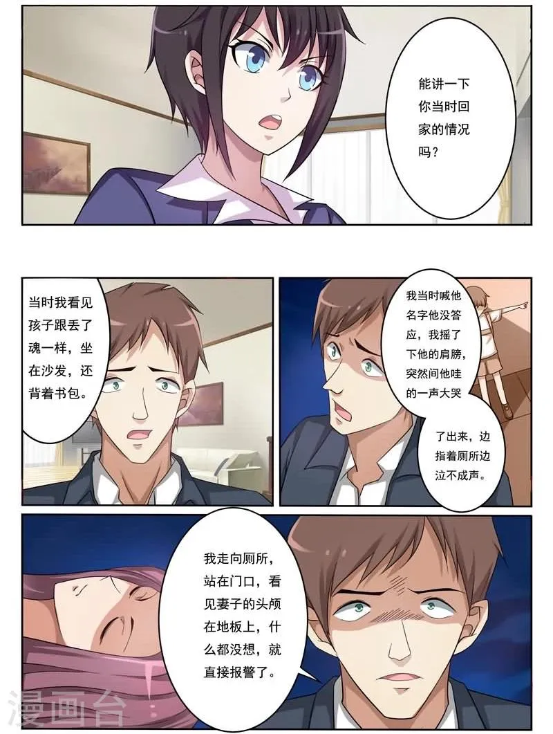 第6话 酒吧的偶遇 第3页