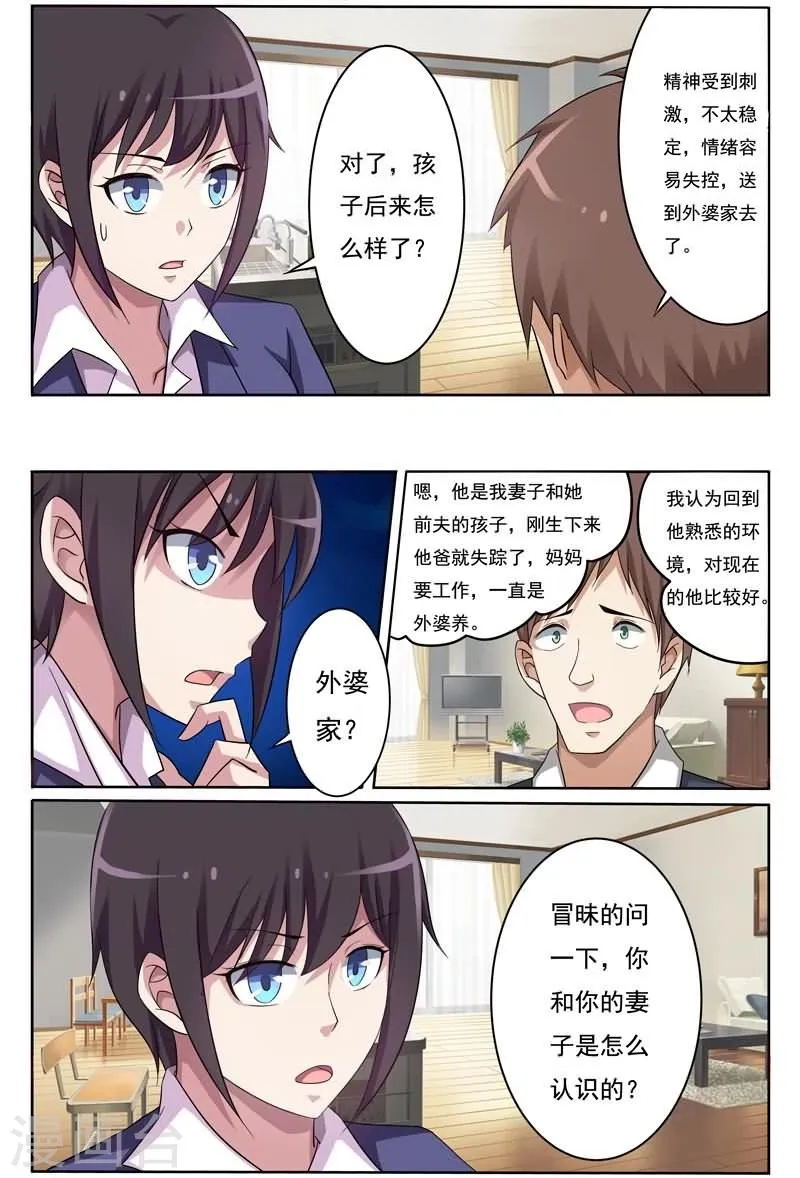 第6话 酒吧的偶遇 第4页