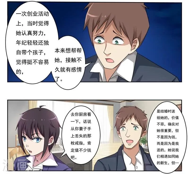 第6话 酒吧的偶遇 第5页