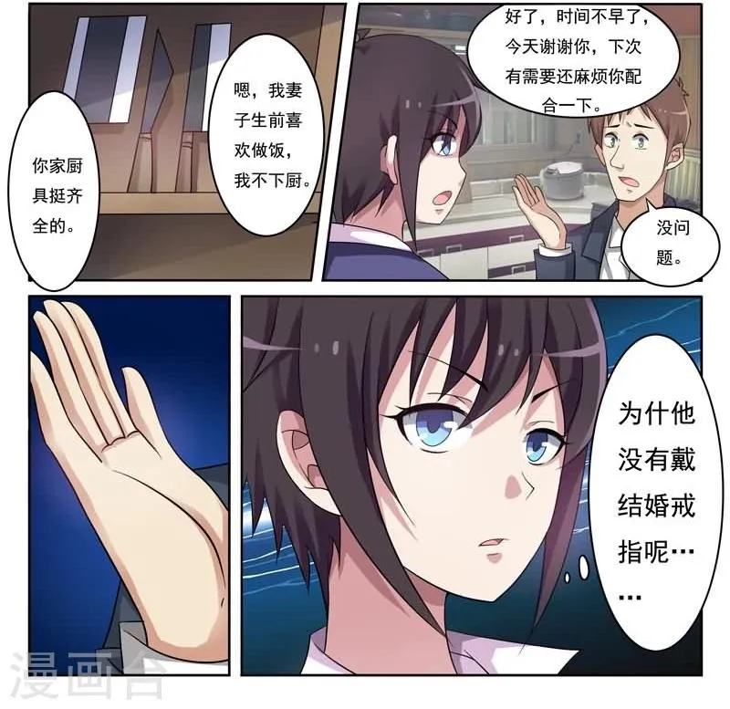 第6话 酒吧的偶遇 第6页