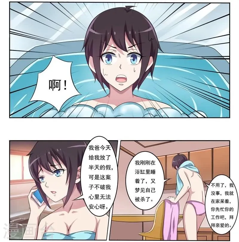 第6话 酒吧的偶遇 第12页