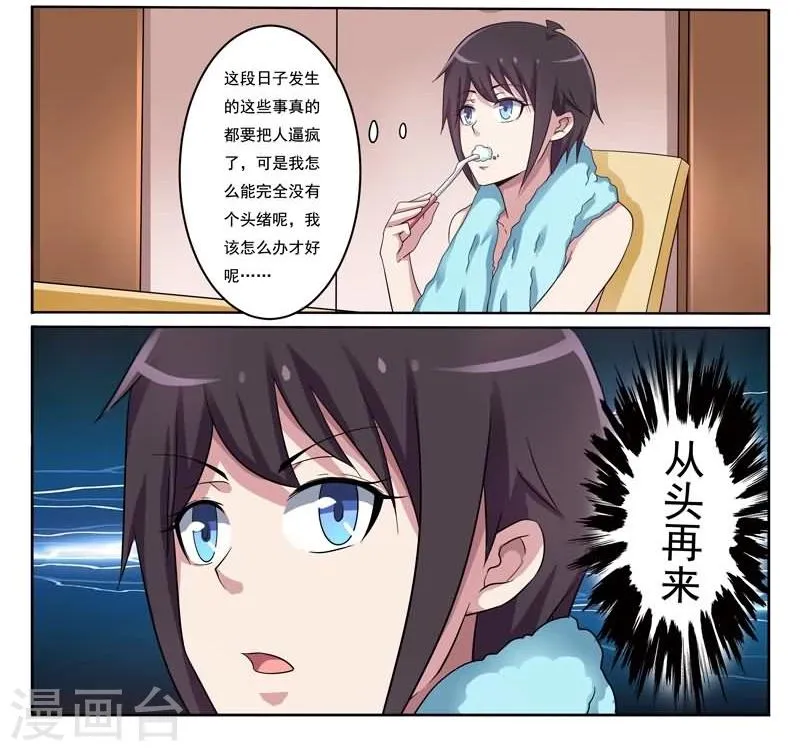 第6话 酒吧的偶遇 第13页