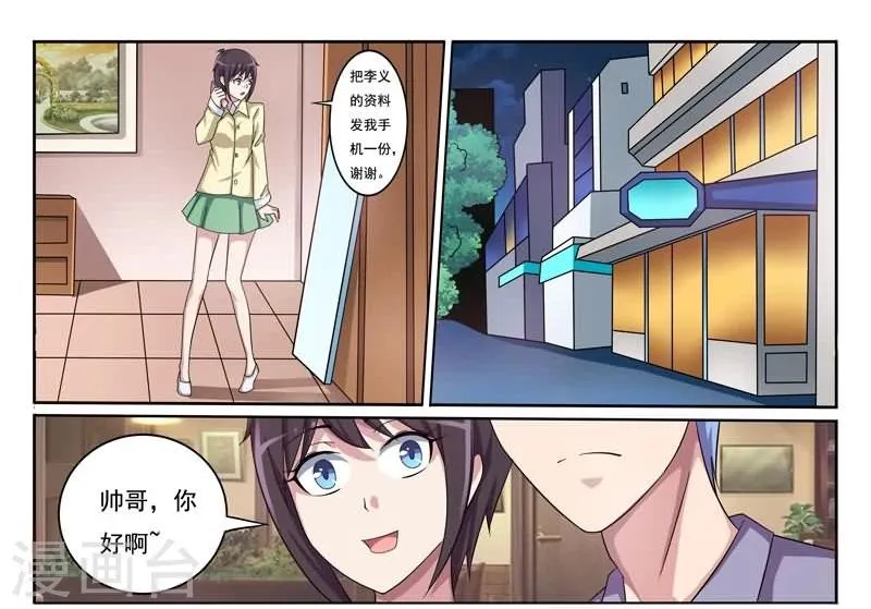 第6话 酒吧的偶遇 第14页