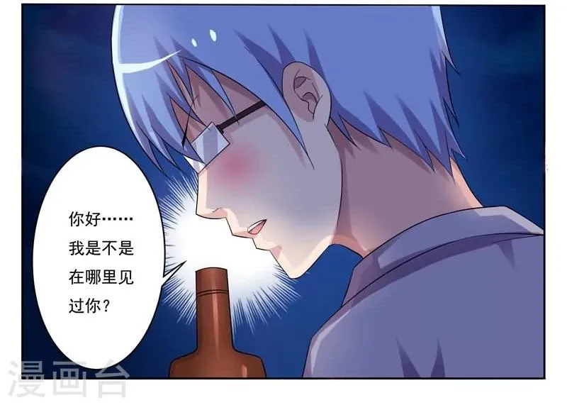 第6话 酒吧的偶遇 第15页
