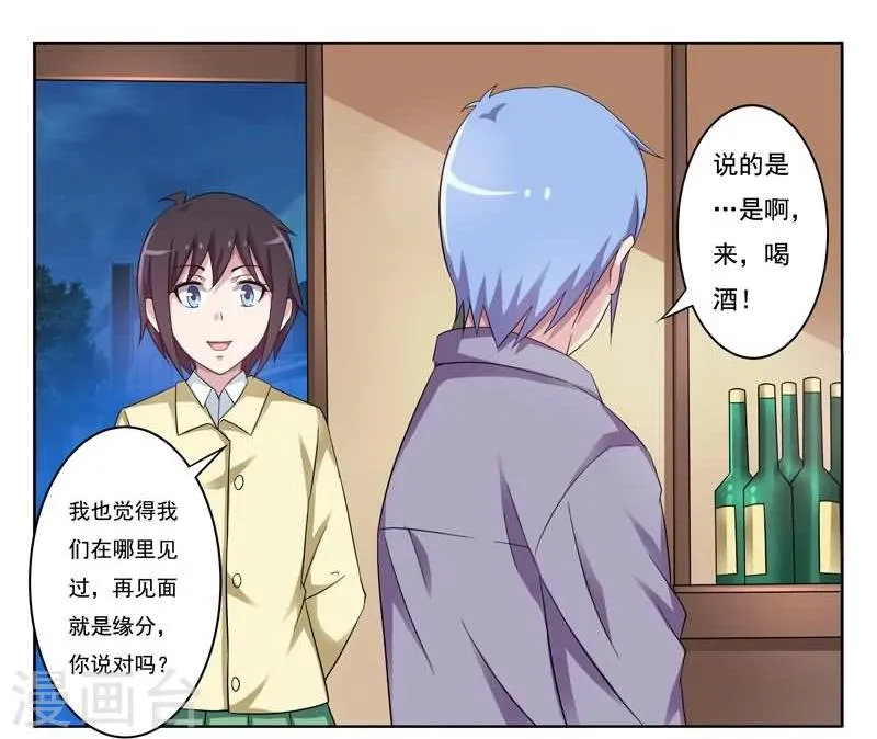第6话 酒吧的偶遇 第16页