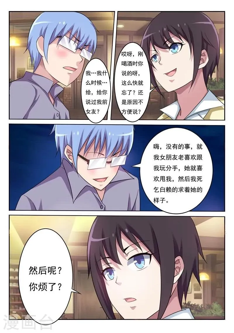 第6话 酒吧的偶遇 第18页