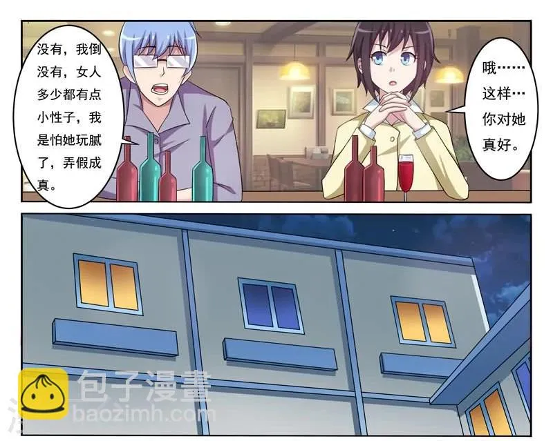 第6话 酒吧的偶遇 第19页
