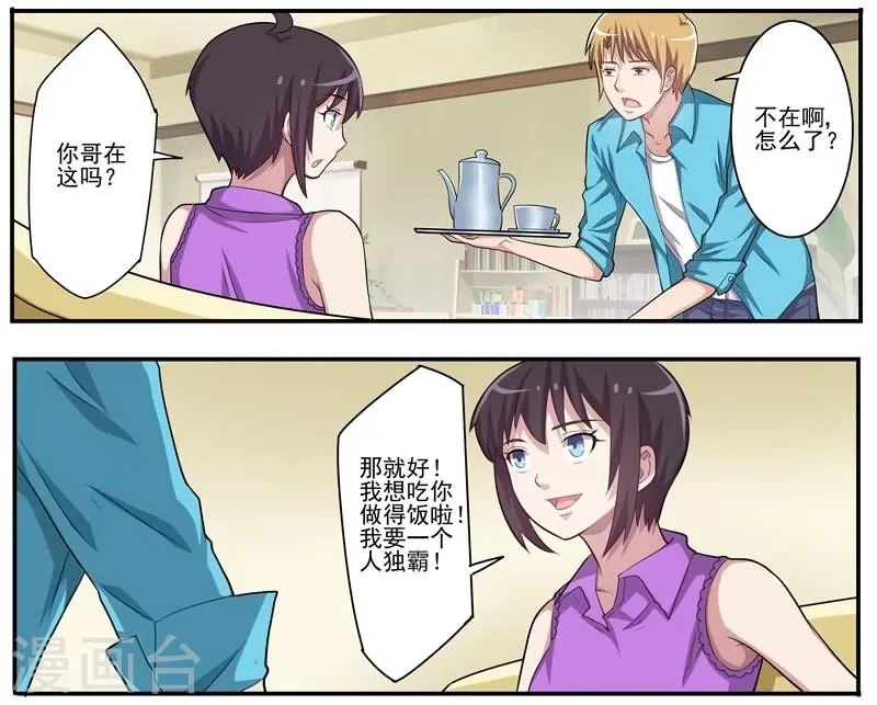 第16话 悲惨的一天 第3页