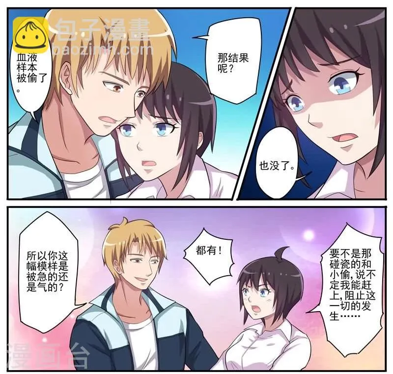 第17话 抓凶手 第3页
