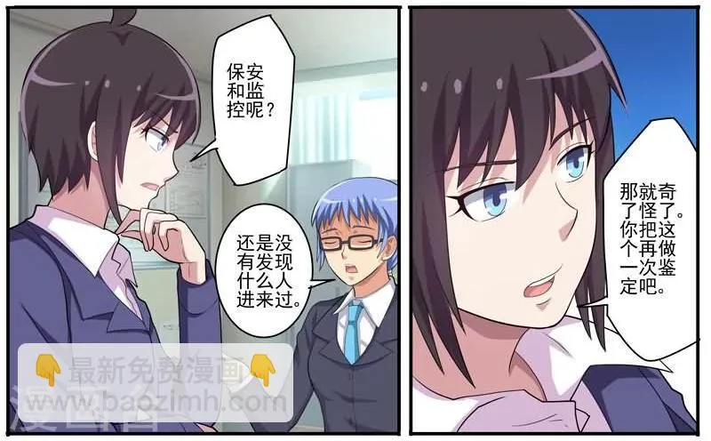 第17话 抓凶手 第8页