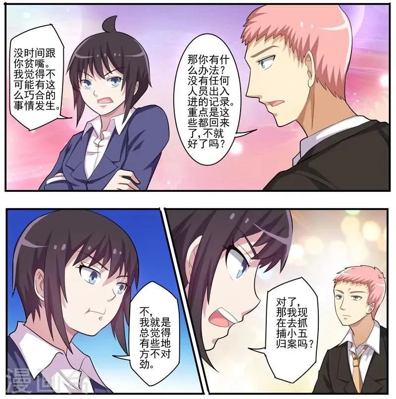 第17话 抓凶手 第10页