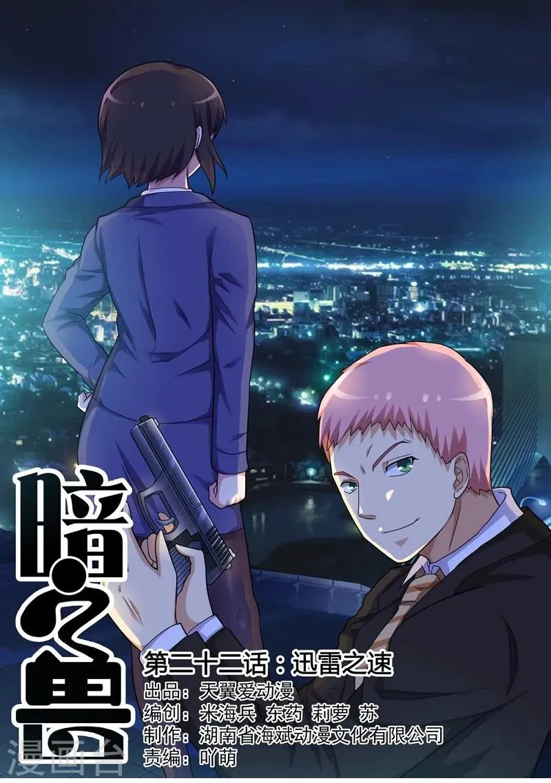 第22话 迅雷之速 第1页