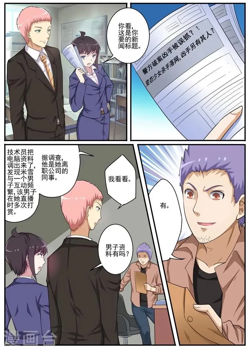 第22话 迅雷之速 第2页