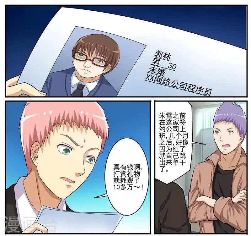 第22话 迅雷之速 第3页