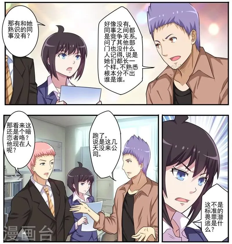 第22话 迅雷之速 第4页