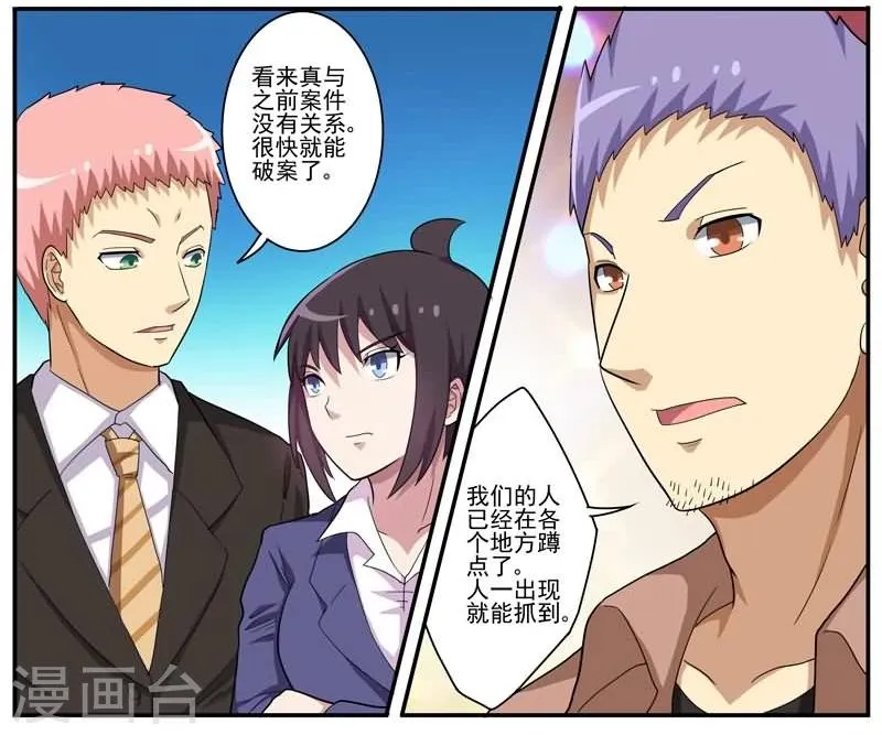 第22话 迅雷之速 第5页