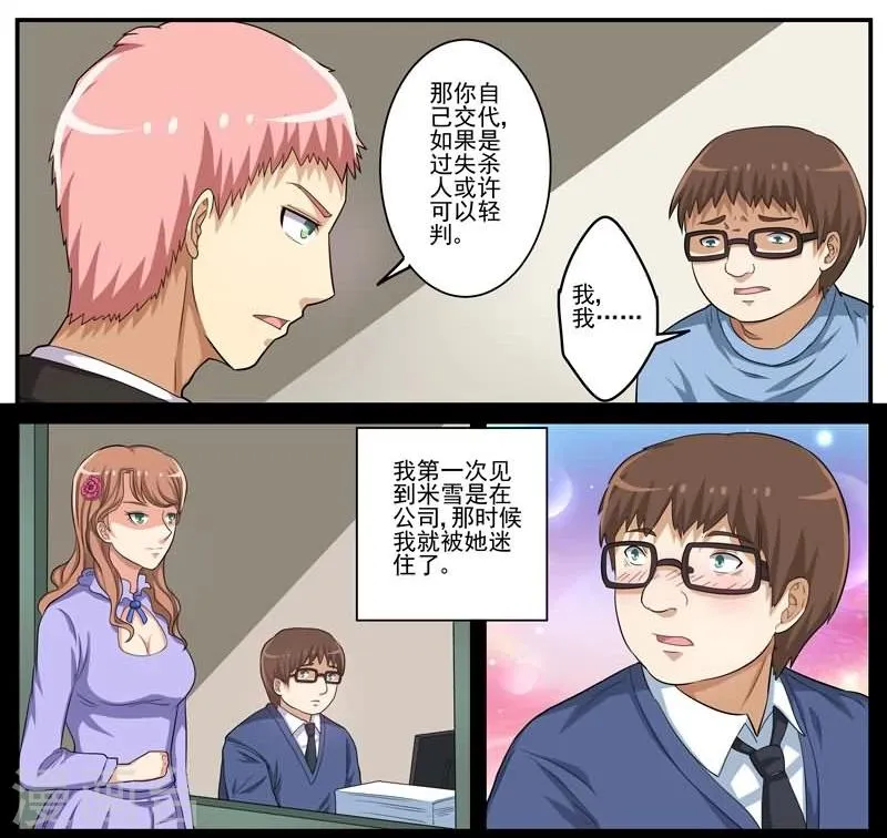 第22话 迅雷之速 第9页