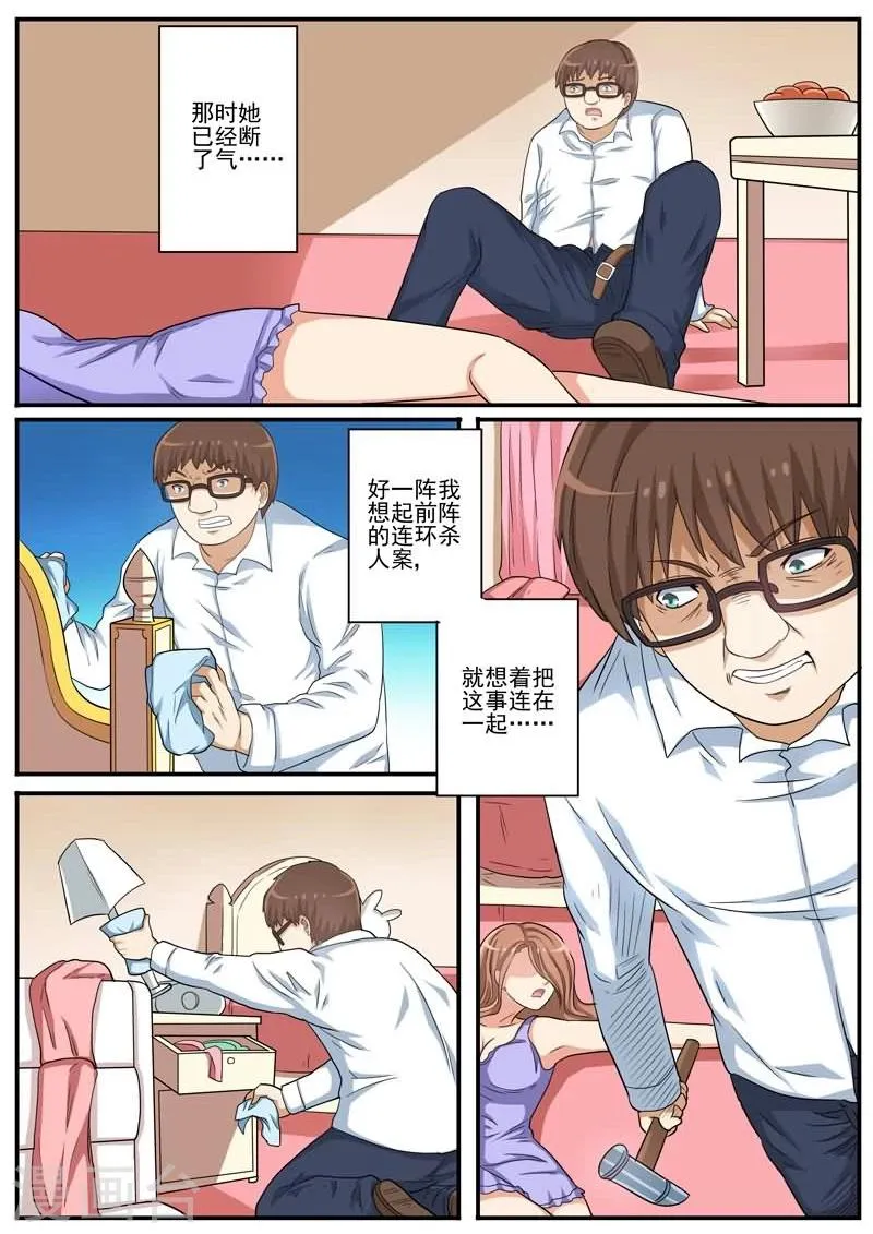 第22话 迅雷之速 第15页
