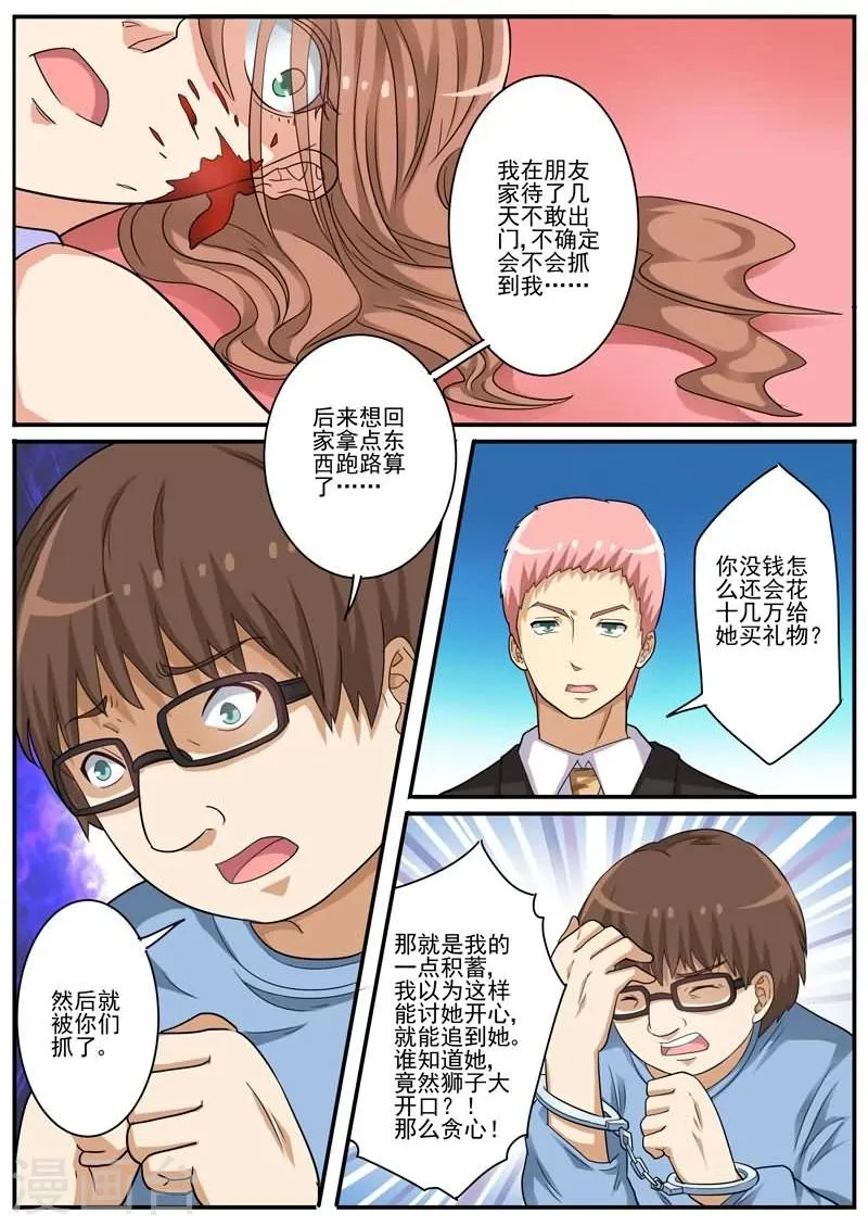 第22话 迅雷之速 第16页
