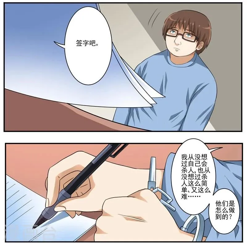 第22话 迅雷之速 第18页