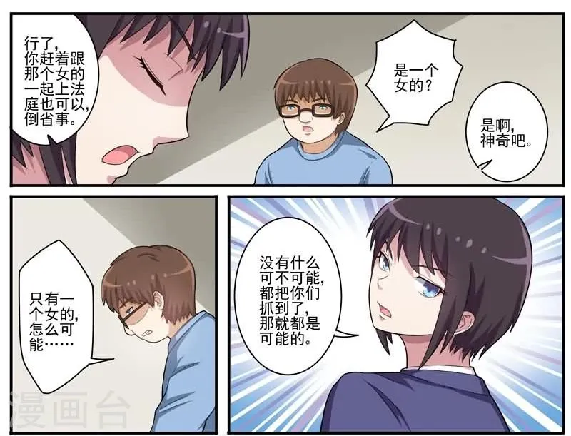 第22话 迅雷之速 第20页