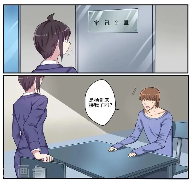 第27话 隔纸观火 第14页