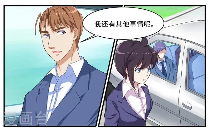 第44话 畏罪自杀？ 第3页