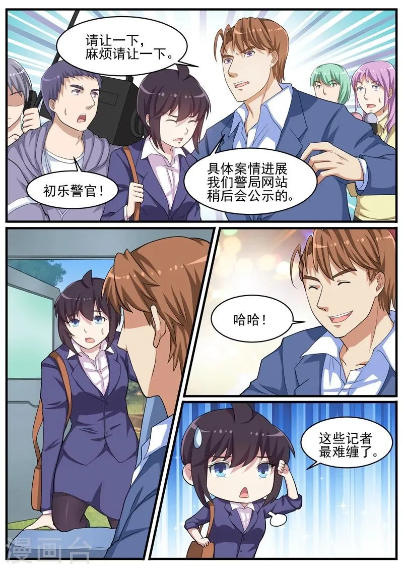 第44话 畏罪自杀？ 第15页