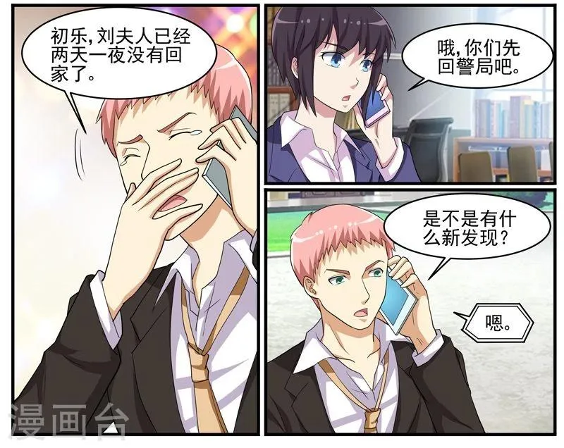 第45话 新线索？ 第11页