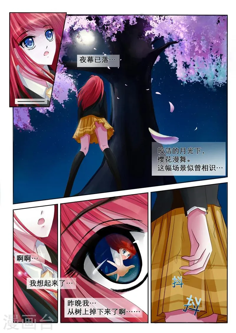 第2话 特莱西柯 第7页