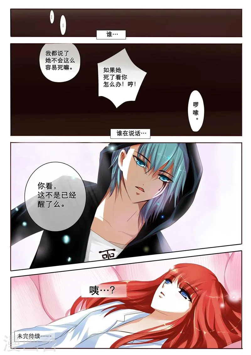 第2话 特莱西柯 第14页