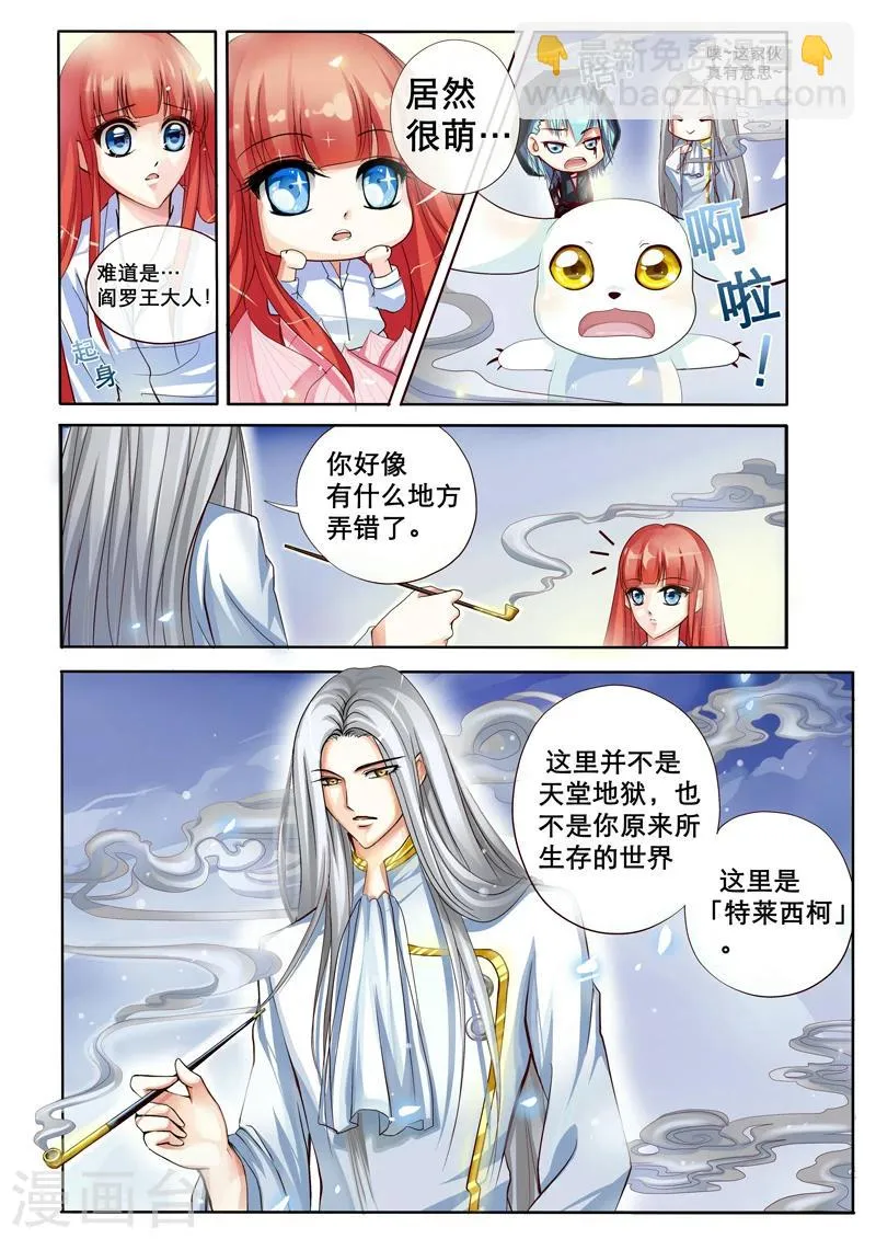 第2话 特莱西柯 第17页