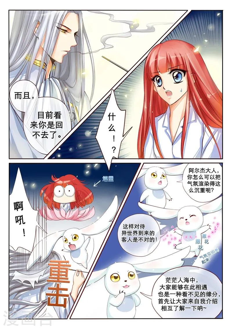 第2话 特莱西柯 第18页