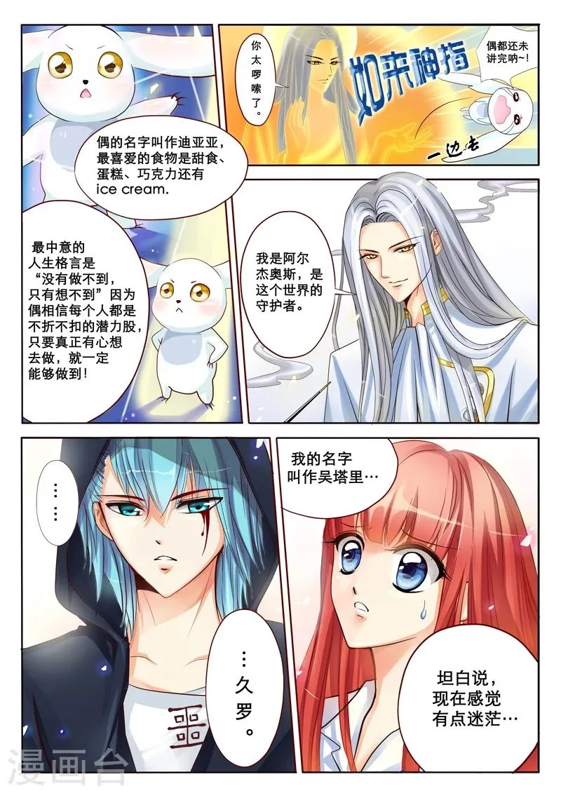 第2话 特莱西柯 第19页