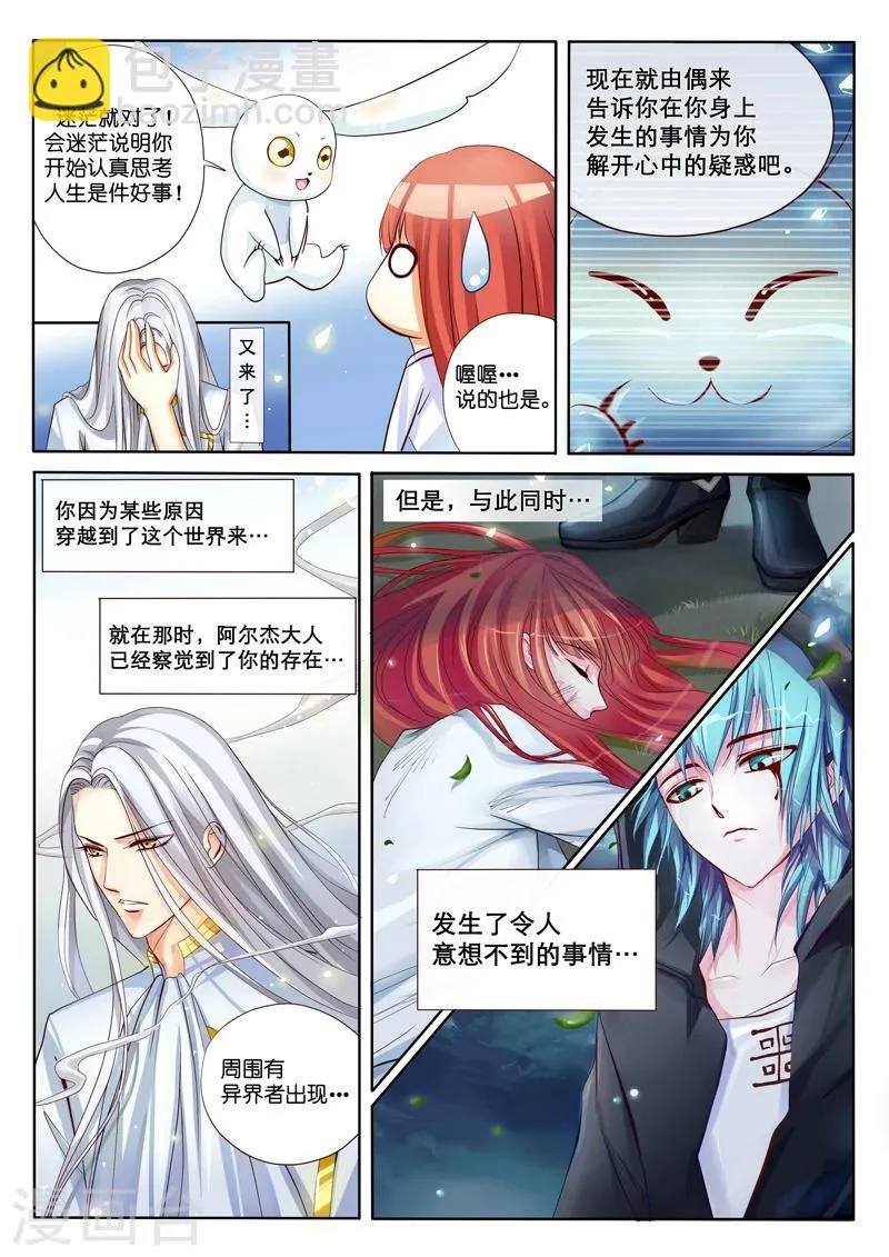 第2话 特莱西柯 第20页
