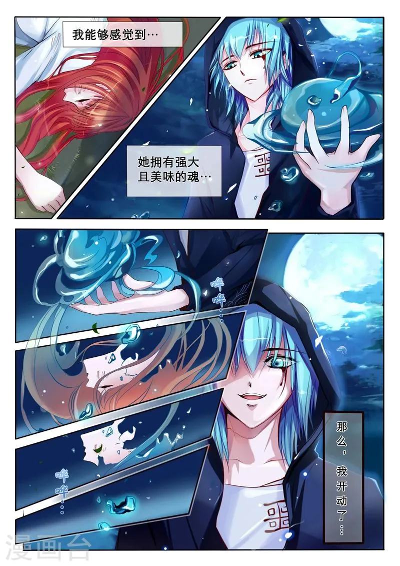 第2话 特莱西柯 第21页