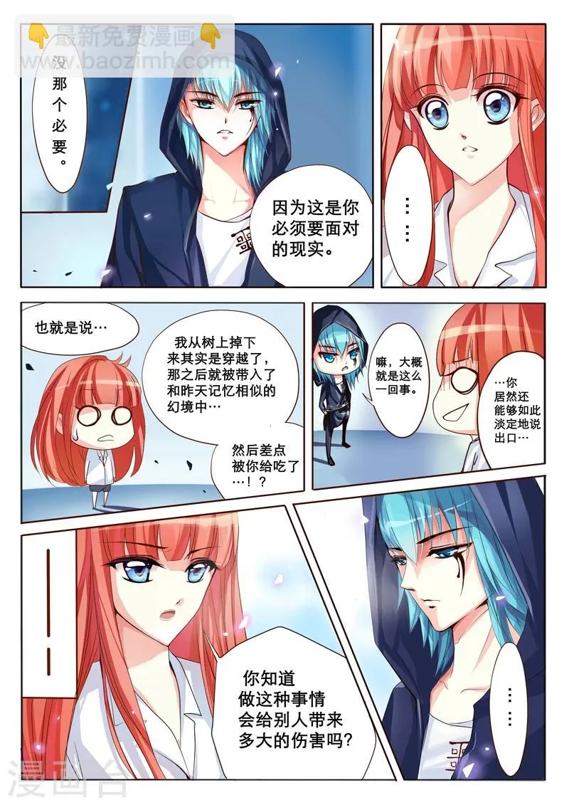 第2话 特莱西柯 第23页