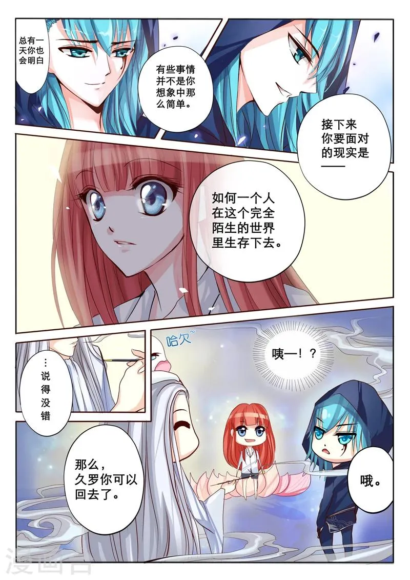 第2话 特莱西柯 第25页