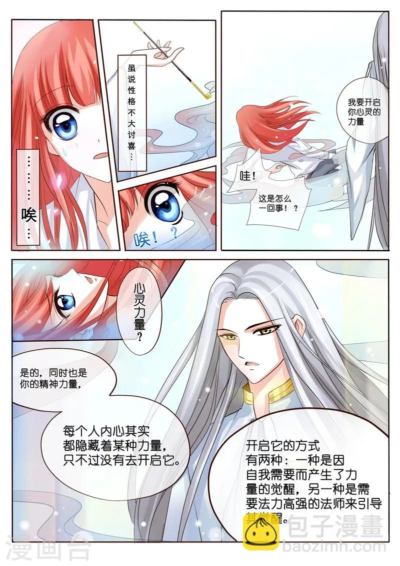 第2话 特莱西柯 第28页